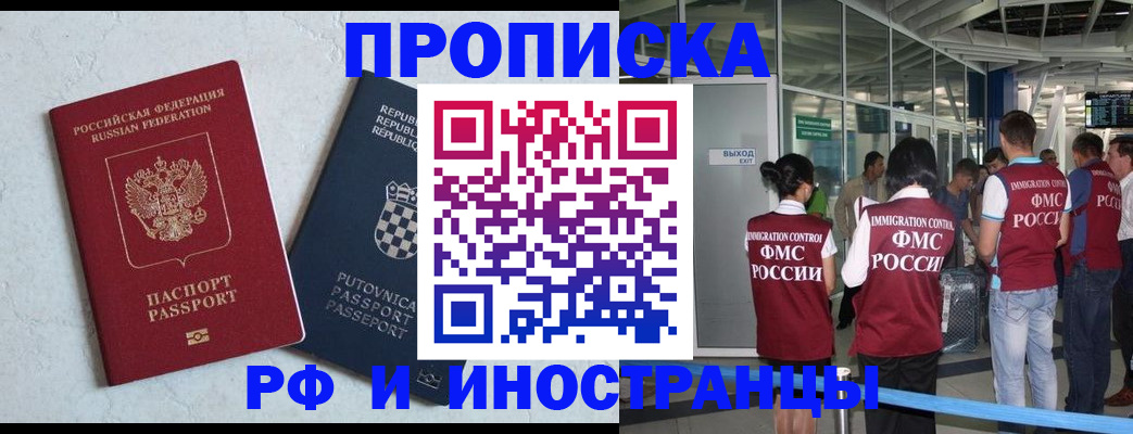 временная регистрация в квартире в Белово