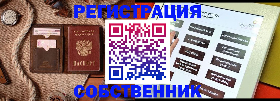 миграционный учет в Белово