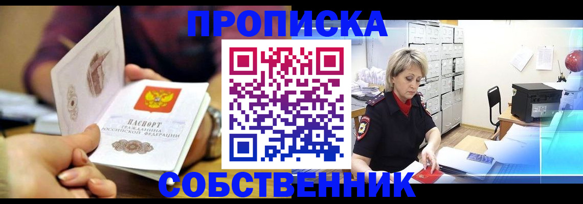 временная регистрация адрес в Белово
