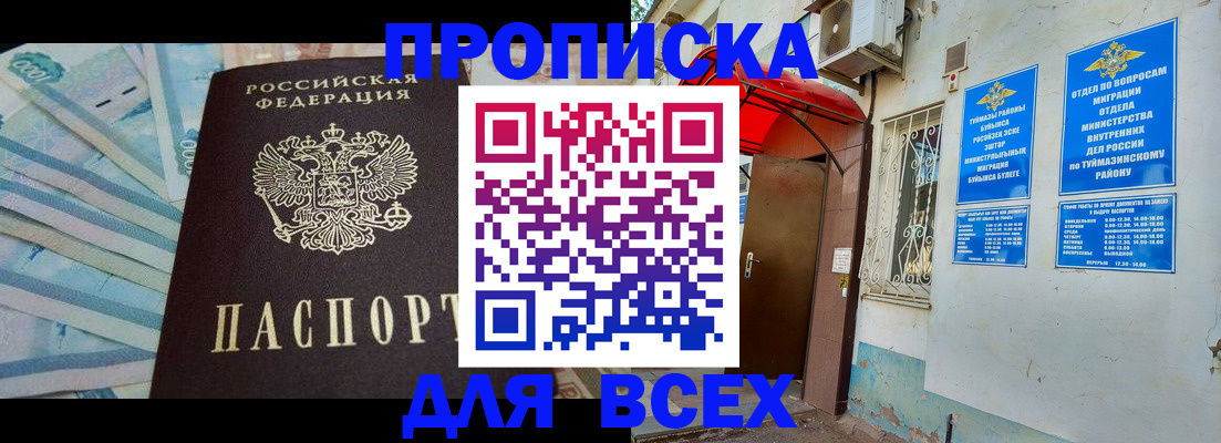 временная регистрация адрес в Белово