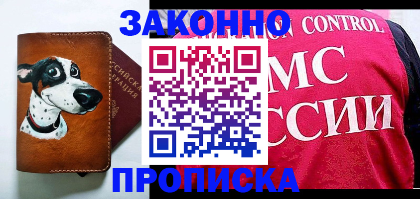 прописка 2025 в Белово