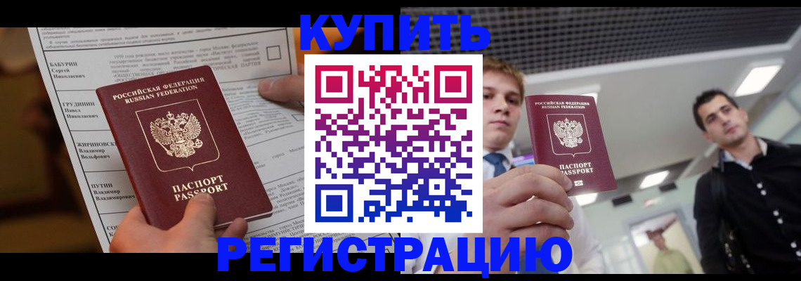 прописка гарантия в Белово