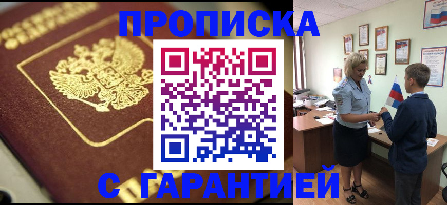 прописка от собственника в Белово