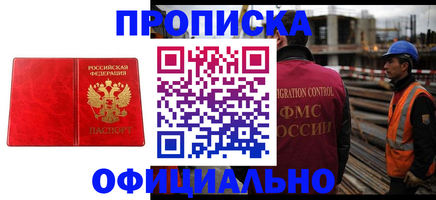временная регистрация собственник в Белово