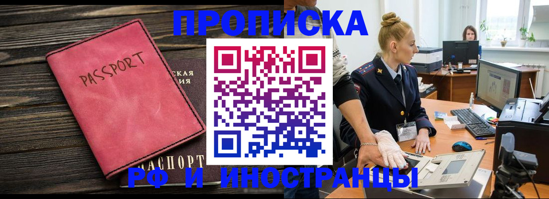 временная регистрация в Белово