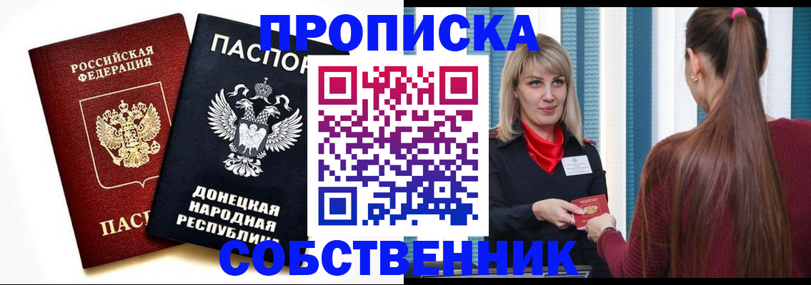 прописка для школы в Белово