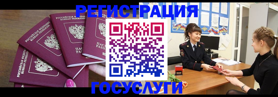 временная регистрация госуслуги в Белово