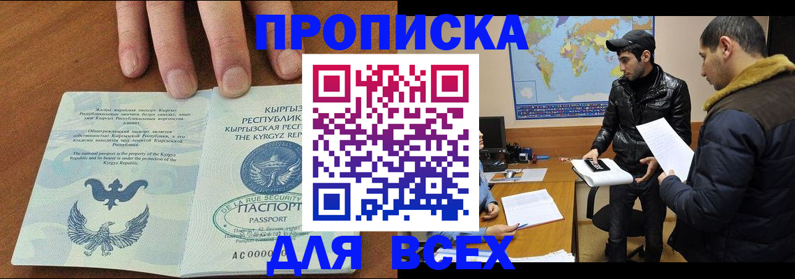 временная регистрация законно в Белово